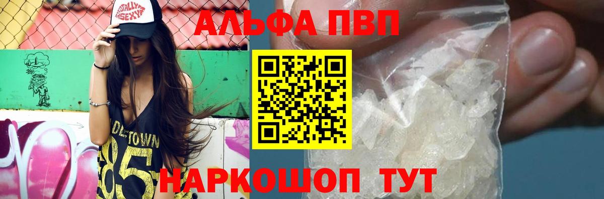 Анжеро-Судженск  Alpha PVP Соль  Вход с VPN  что такое наркотик  А ПВП Crystall 