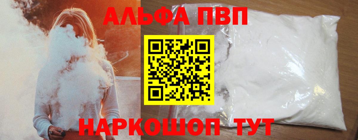 A-PVP кристаллы Анжеро-Судженск