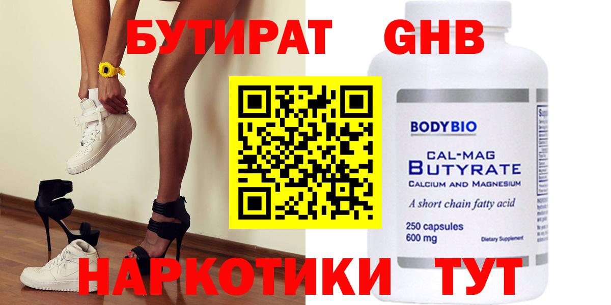 Анжеро-Судженск  БУТИРАТ бутик  Вход с VPN 