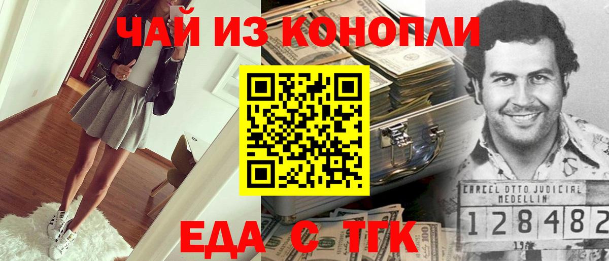 Анжеро-Судженск  Еда ТГК марихуана  Вход с VPN 