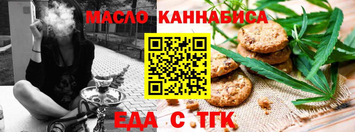Еда ТГК марихуана Анжеро-Судженск