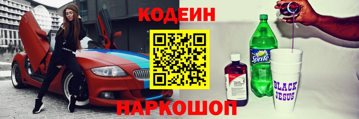 Codein напиток Lean (лин)  Вход с VPN  Кодеин напиток Lean (лин)  Анжеро-Судженск 